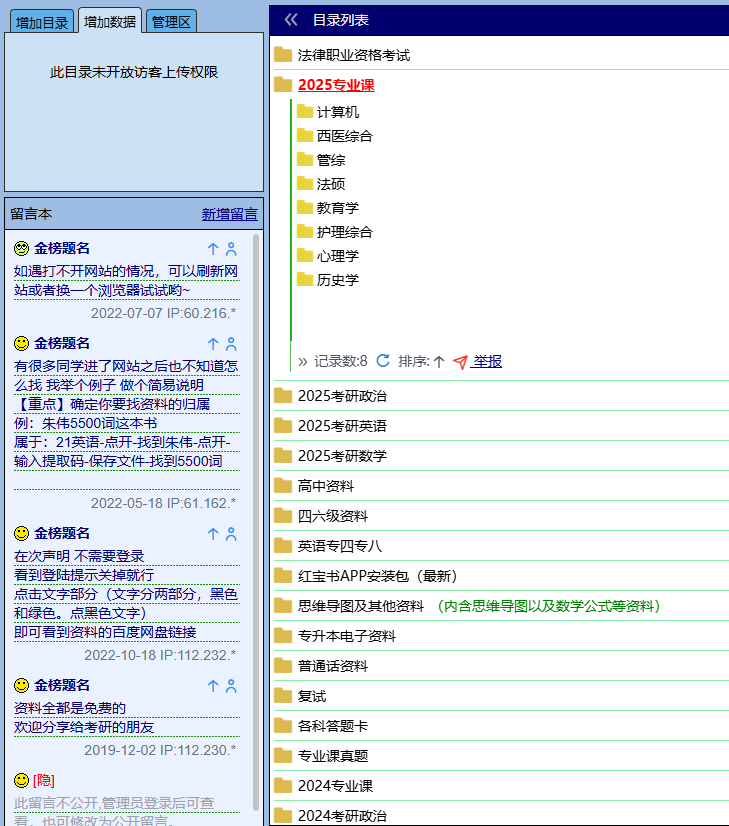 考研网课合集站！免费无套路考研资料分享站，含最新考研公共课+专业课+各类考证资料大全，金榜题名