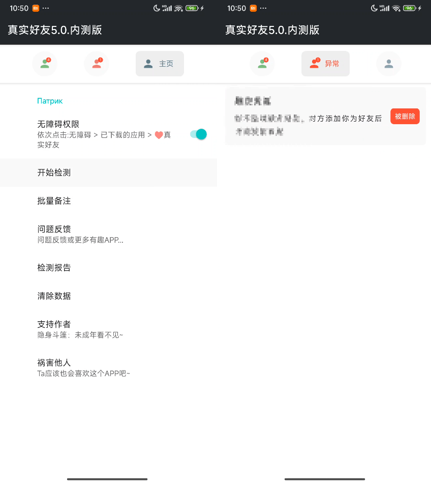 李跳跳再次复活！真实好友5.0版本发布，微信自动检测「单删好友」强势归来，嘎嘎好用！