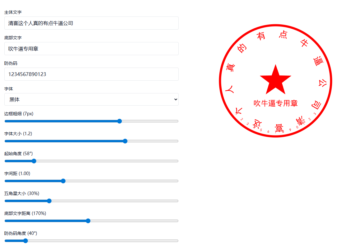 永久免费无限制使用！两款免费在线电子印章生成器及提取器，提供一站式电子印章制作服务 印章生成器