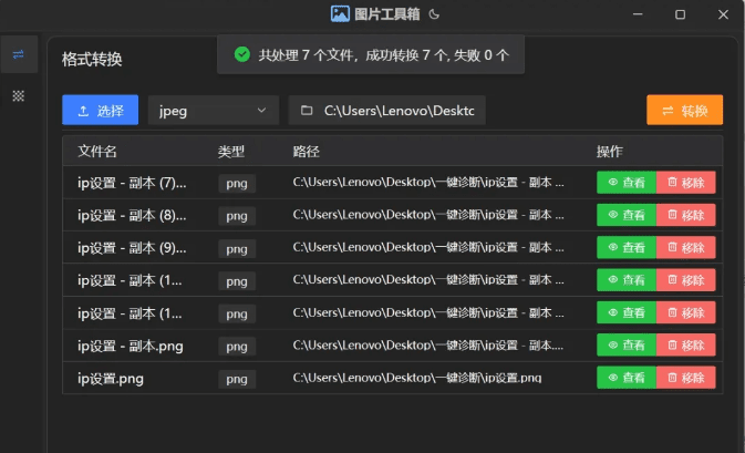 免费开源图片工具箱！图片多格式免费转换，图片添加水印、裁切等，支持win系统，完全免费 img-toolbox