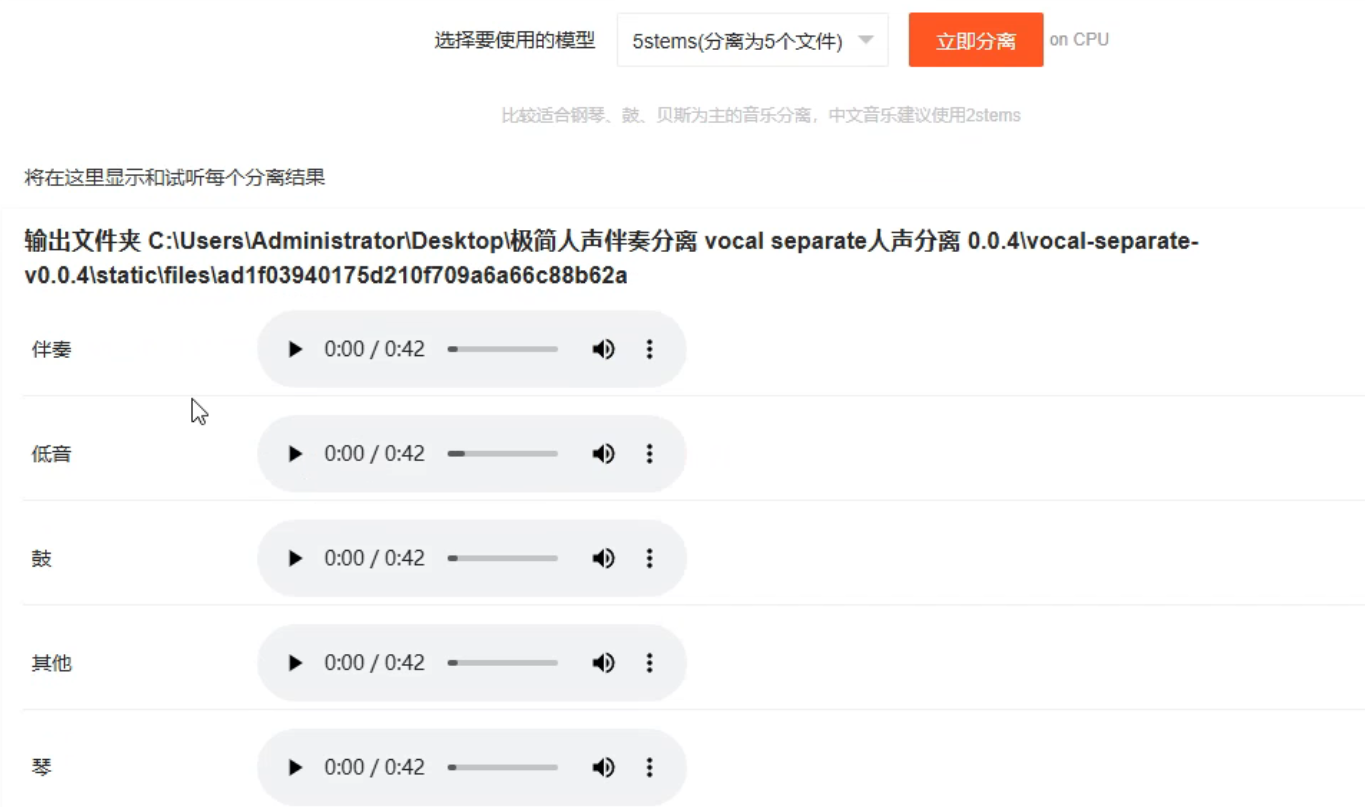 Ai人声伴奏一键分离器！背景音乐提取器，纯本地运行，使用简单，音频分离工具 vocal-separate-v0.0.4
