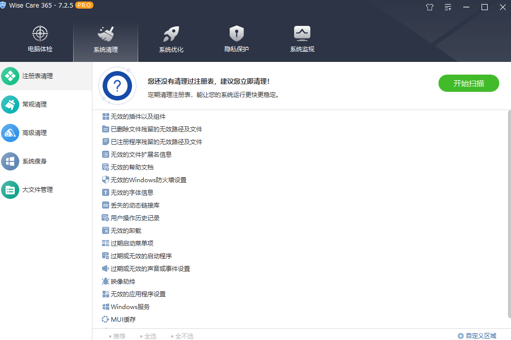 十亿Windows提高电脑性首选工具！支持一键优化瘦身、注册表清理等，小白电脑系统必备工具WiseCare365