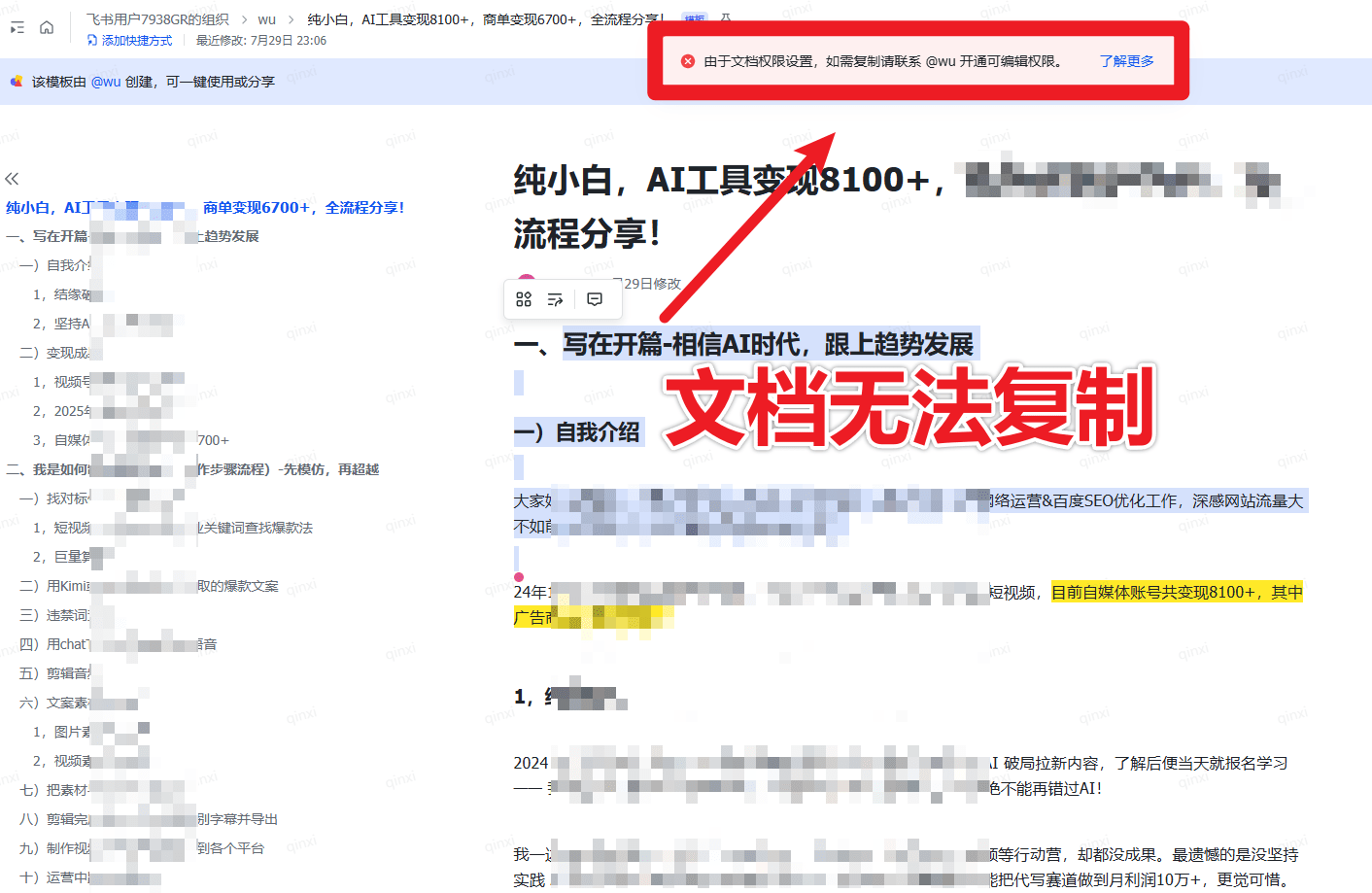 飞书文档复制不了？别急！粘贴链接，一键提取下载飞书文档内容，黑科技网站来了 飞书文档转换器
