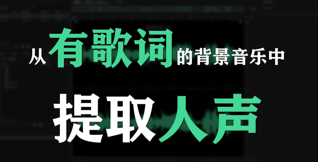 Ai智能人声伴奏分离！AI一键消音+伴奏提取，10秒扒出纯净BGM，完全免费且无需注册 Vocalremover-爱资源