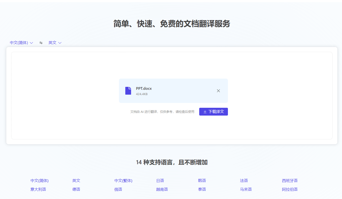 在线文档免费翻译神站！学生党、办公族在线翻译站，支持文档上传，14种支持语言随意翻译，纯免费-爱资源