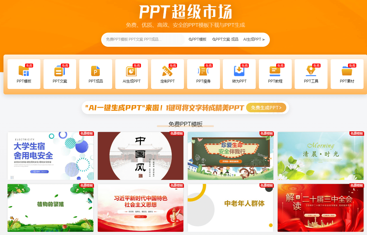 全站免费下！10000+份完全免费的高质量PPT模板下载网站，不需要付费-爱资源