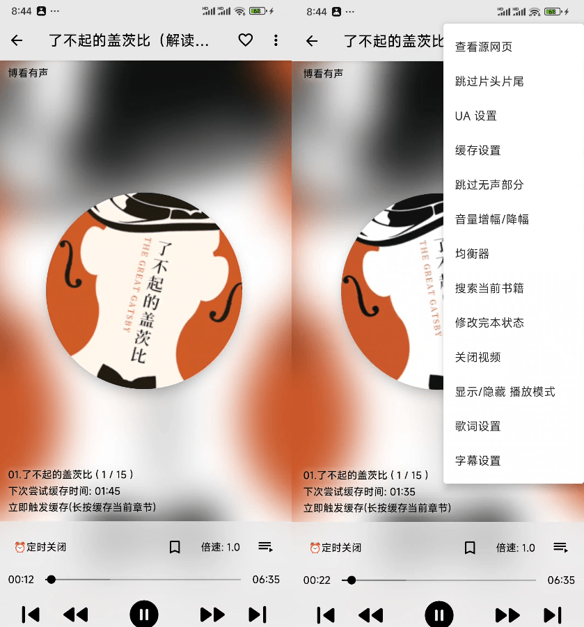 听书神器！手机端有声小说最强工具，我的听书最新版+海量免费音源，免费长期使用，已持续更新多年