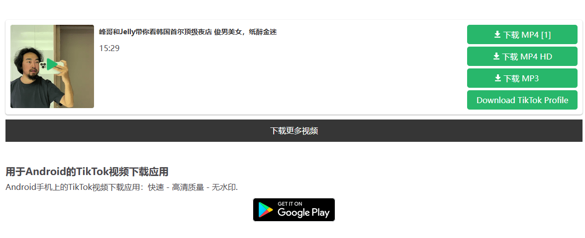 抖音、Tiktok无水印下载神器！不限制设置，无限次数免费使用，支持解析无水印音视频，良心站点