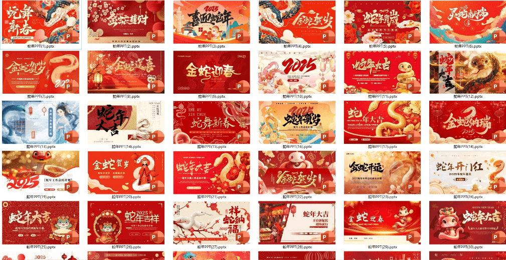 新春素材！最新2025年蛇年PPT模板，年终工作总结汇报新年计划，款式好看，共计59套