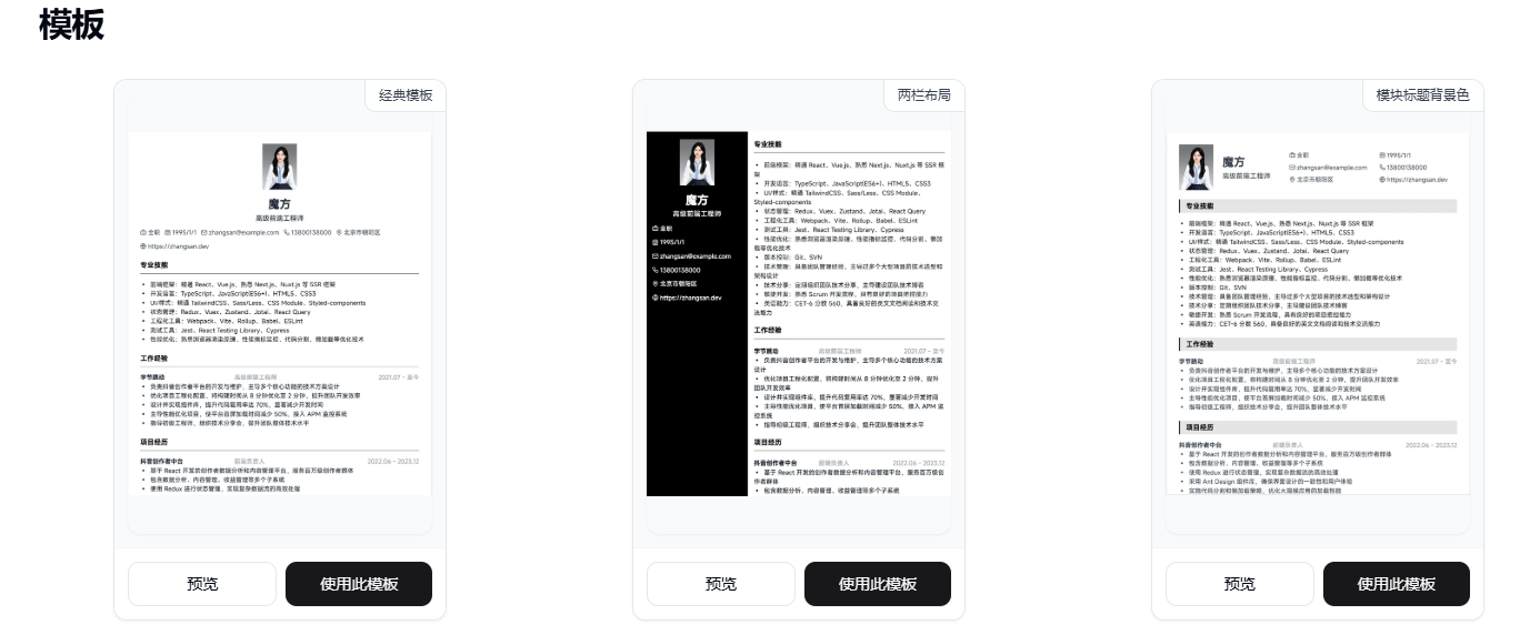 拒绝付费！AI免费简历制作网站，无需注册，免费使用，数据安全存储，求职者也太方便了！魔方简历