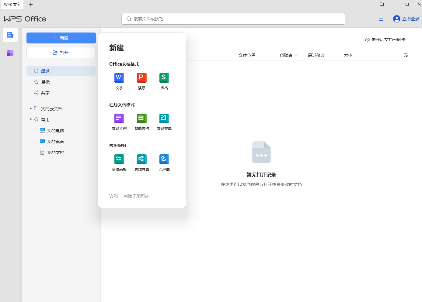 趁没失效，赶紧激活！WPS2023专业增强永久激活版，内置永久序列码，内置VBA去除广告和升级