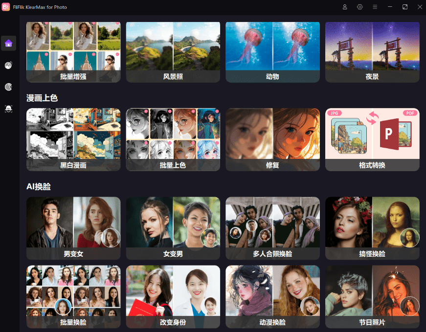 超级智能Ai工具箱！一键AI换脸、图像变清晰、老照片修复、黑白照上色等功能！FliFlik KlearMax for Photo