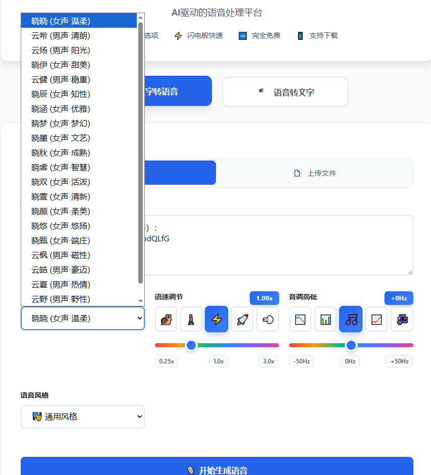 3s生成600字！一键Ai配音工具免费使用，支持文字转语音+语音转文字，纯在线免费使用 VoiceCraft