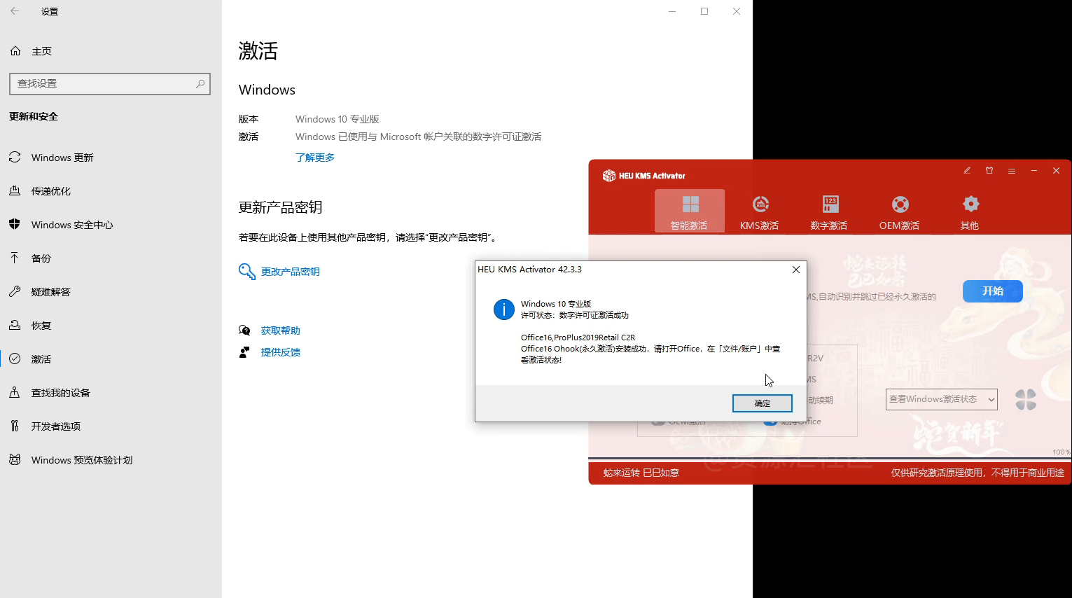 蛇年新皮肤！Win系统和Office一键永久激活，速度超快，可永久激活，完全免费使用，这也太爽了 HEU KMS