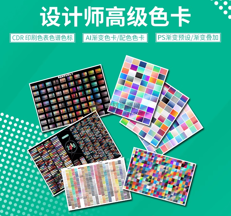 哇偶！11500+个专业级PS/AI/CDR渐变色卡预设大合集，色卡素材预设包