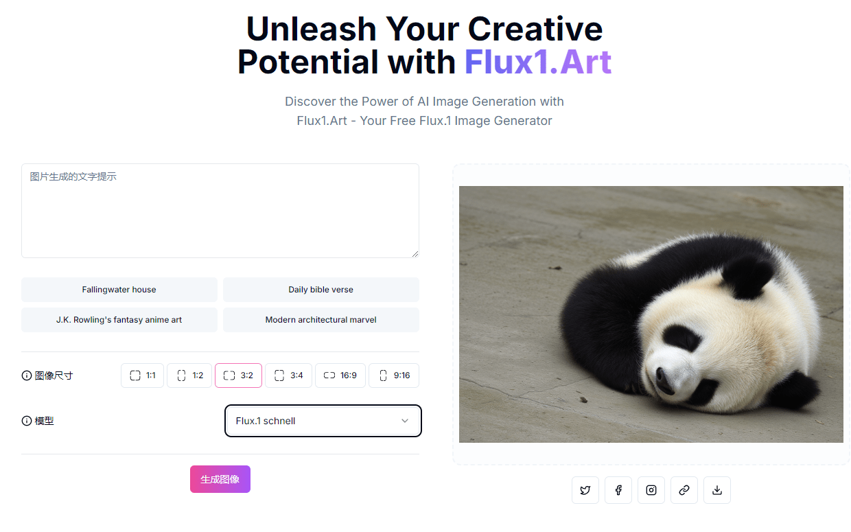 Ai文字生成图片工具，免费无限制次数使用，输入文字描述，即可几秒内出图，速度快捷！