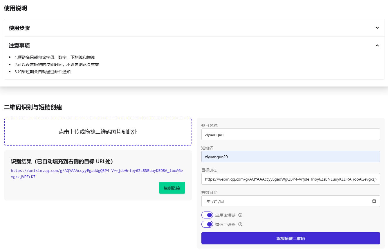 微信群聊二维码频繁变动？微信群永久二维码的工具推荐！生成永久短链接，自媒体必备工具