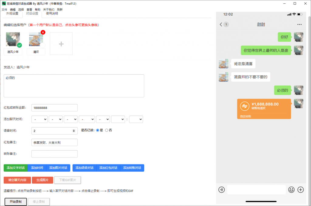 完全免费本地使用！微信对话聊天内容生成器，可生成聊天记录转账和红包等，亲测非常强大！