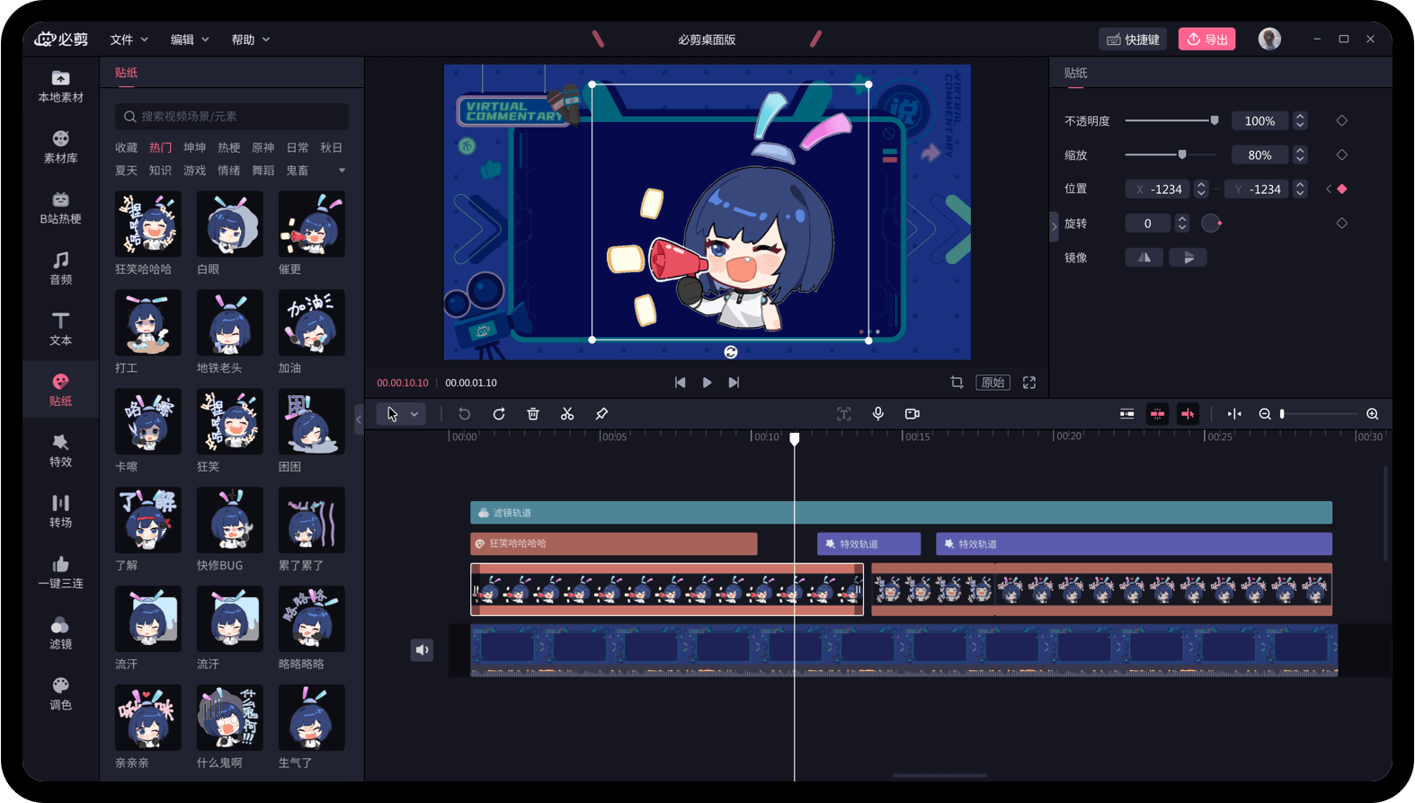 内置10000+素材！专为UP主而生，纯免费还有，支持视频生成字幕，所以特效模板免费使用，必剪官方版