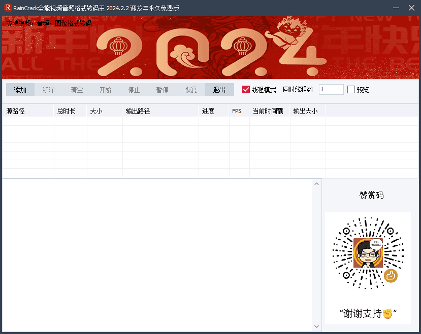 龙年永久免费限定款！全能音视频格式转码王，支持音频视频格式批量转换，硬件加速，开发者简直太良心了
