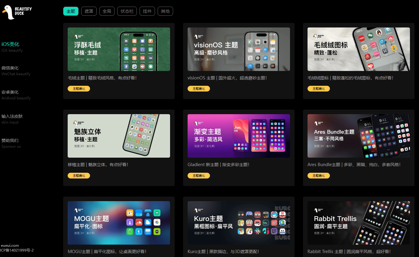 一键美化手机界面主题！支持安卓和ios系统，美化效果整体不错，给爱折腾的机友安排上-爱资源