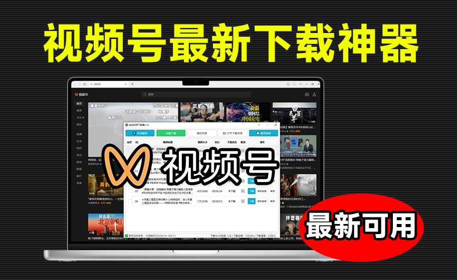 完全免费，2025最新视频号下载神器，支持一键嗅探，批量满速下载！且使用简单 哒哒视频下载器-爱资源