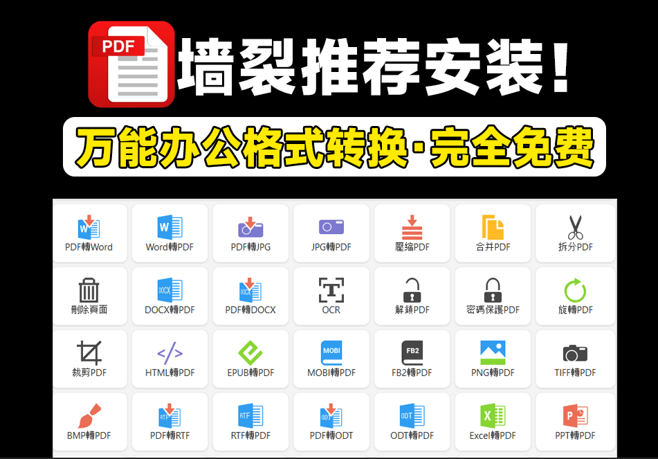 办公一族狂喜！万能办公格式转换神器，支持PDF和Word格式互转，电子书格式转换，PDF解密压缩等操作-爱资源