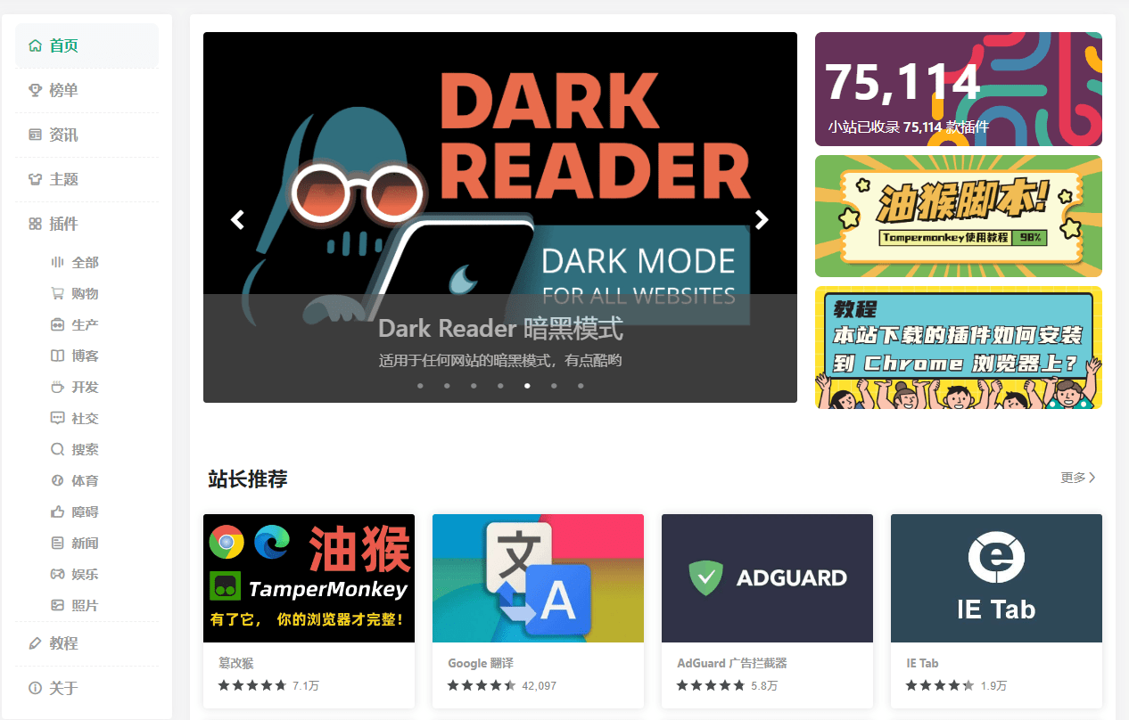 收录75100+款浏览器插件，浏览器Chrome拓展工具合集站，免费无需注册即可下载使用-爱资源