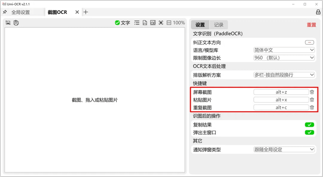 秒杀微信效果！开源免费图片转文字OCR工具，支持批量识别，一键提取图片文字Umi-OCR v2.1.5