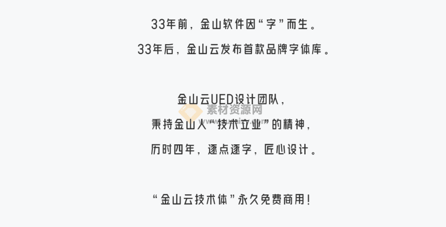 免费可商用字体！金山云出品，金山云技术体，永久免费可商用的字体素材-爱资源