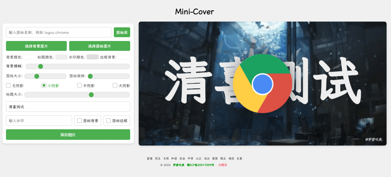 自媒体封面在线制作网站，专为博客、短视频、社交媒体等生成个性化封面，效果还不错