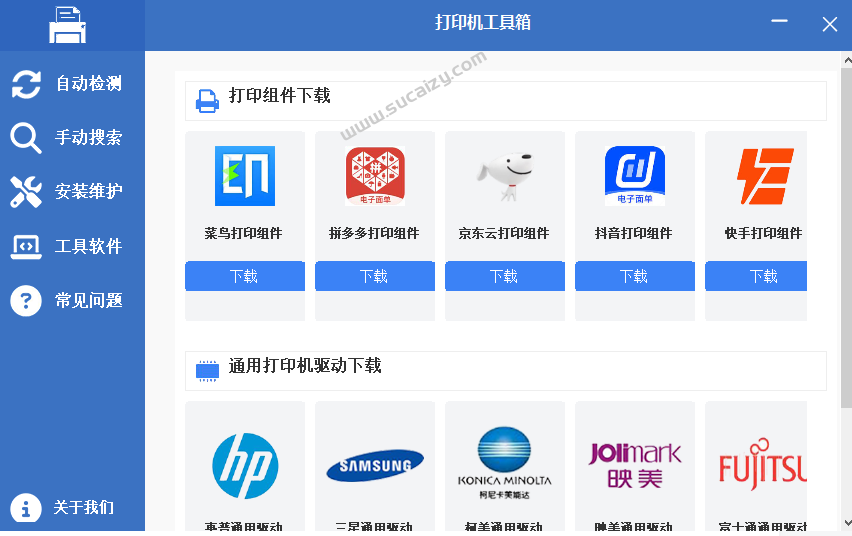 支持100%免费下载，无隐藏付费项目！Win打印机工具，仅700KB，轻松搞定打印机难题 打印机工具箱V1.0