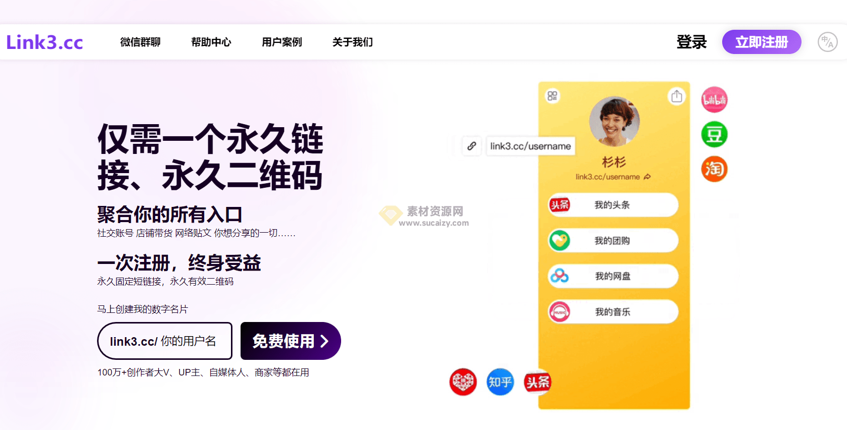 自媒体神器！永久固定短链接，永久有效二维码，link3聚合页面制作工具，聚合你的所有入口