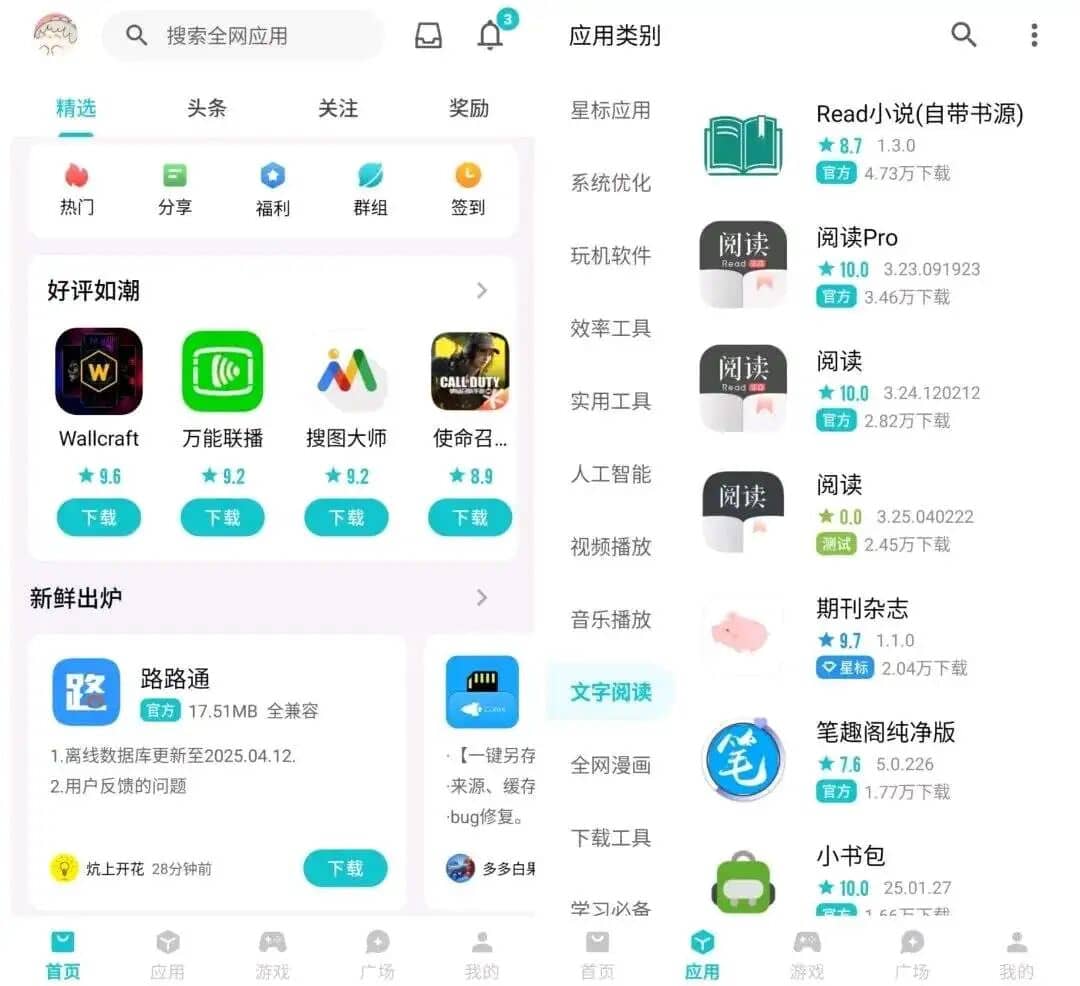 安卓宝藏黑科技app软件！内置海量应用网站工具，社区类型软件，一键发掘探索优质软件 奇妙应用