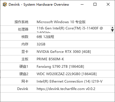 仅3M大小，Windows系统硬件信息查看工具！轻松查看电脑配置信息，绿色免安装，打开即可使用 Devink