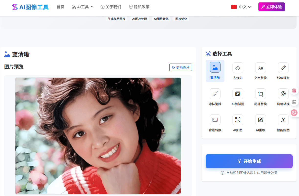 1000万+次图像处理！超级Ai修图工具站，支持变清晰、无损放大、扩图等处理，免费免登录 Aiimageeditor