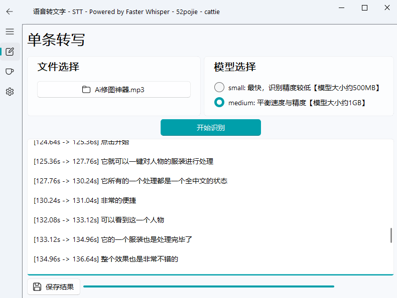 Whisper录音转文字工具，纯本地运行，支持批量操作，轻松实现Ai语音转文字，免费使用！whisper1.0