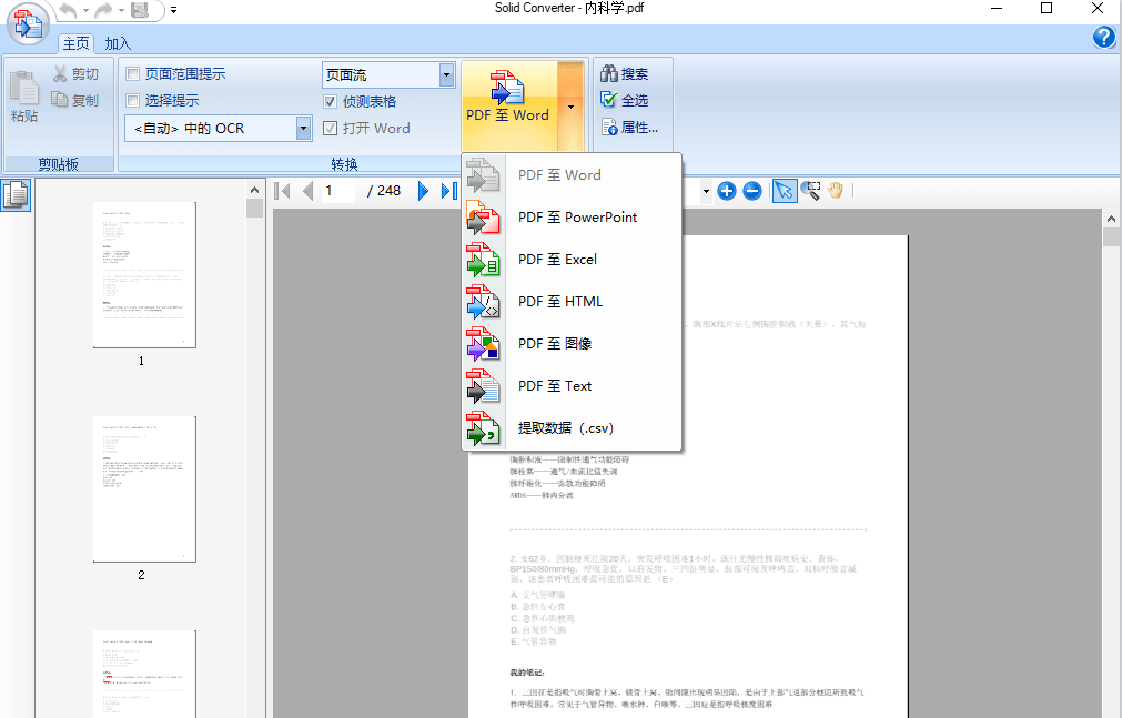 强大的PDF文档转换工具！办公一族必备，永久免费使用，PDF转word工具，文档格式转换软件，支持win系统