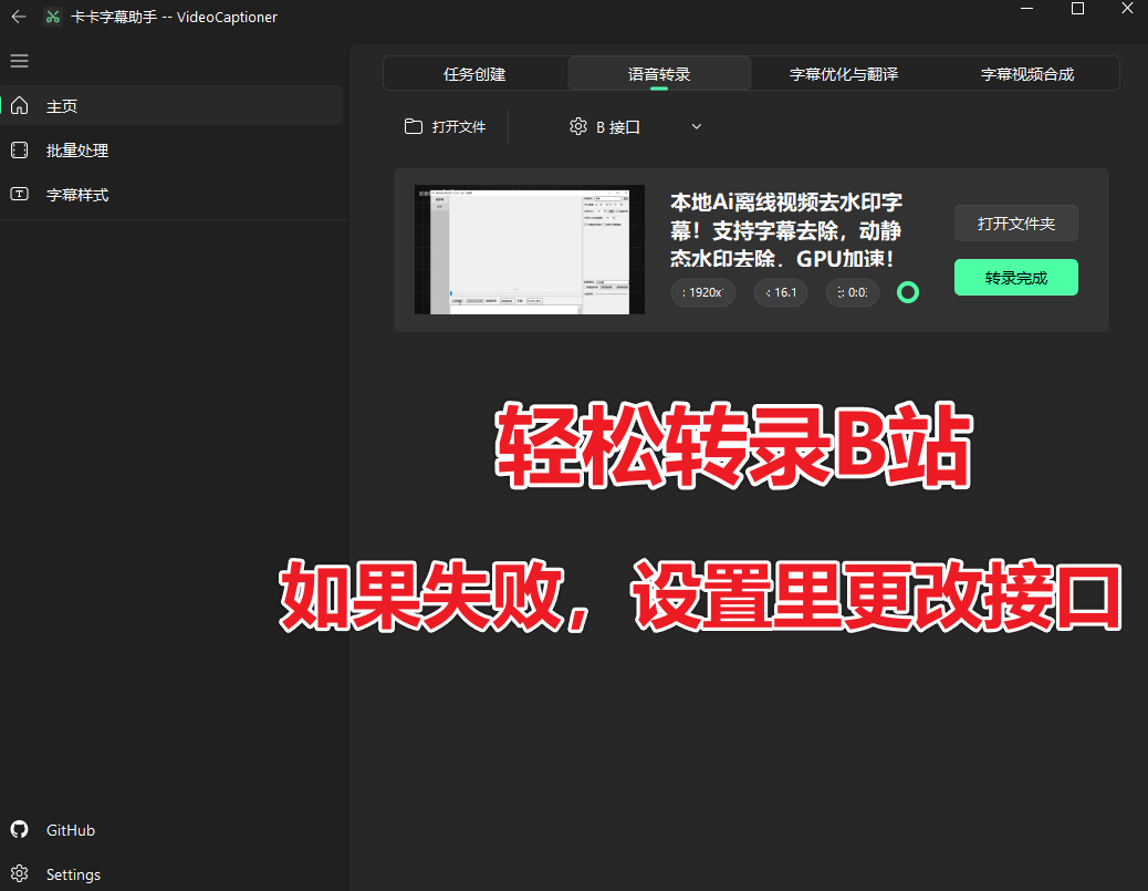 最佳国外视频搬运神器！无需GPU，一键视频转录翻译并添加字幕，秒杀一众付费产品，这也太强了…