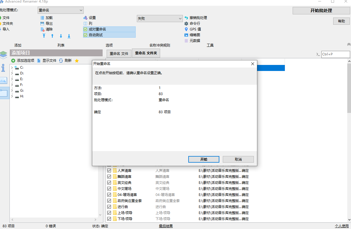 5分钟搞定文件命名，效率飙升200%！免费批量文件/文件夹重命名工具 Advanced Renamer绿色版本