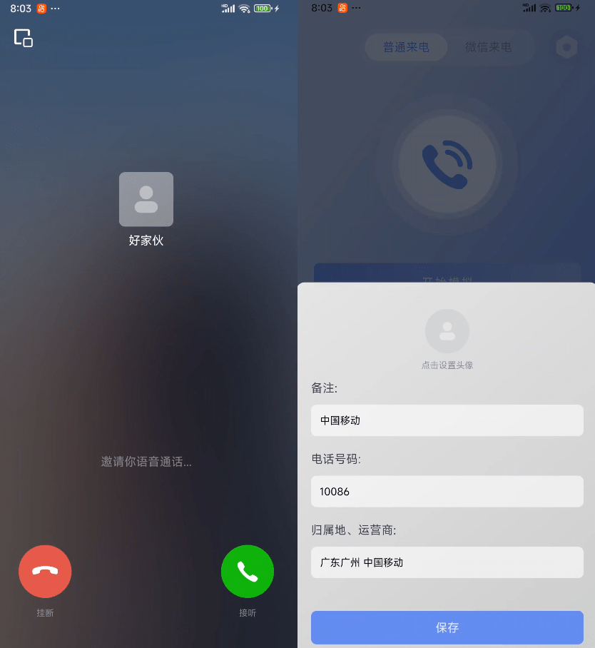 假装来电App，电话/微信，一键假装来电，纯净无广告，可备注和设置铃声及震动方式