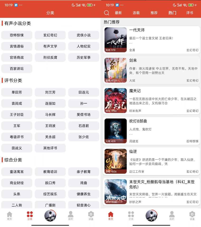 完全免费且极为强大的安卓听书软件！内置海量听书资源，支持安卓手机使用，所有资源无限畅听