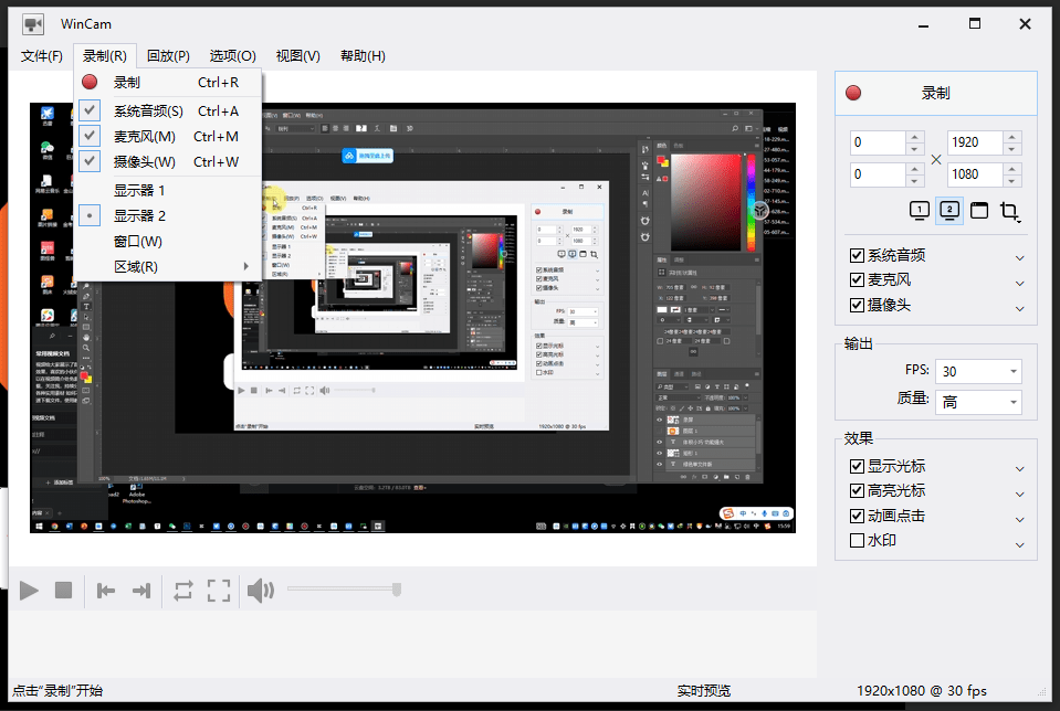免费电脑录屏神器！教师UP主必备软件，支持高清画质录制，完全免费无时长限制，绿色单文件版本WinCam