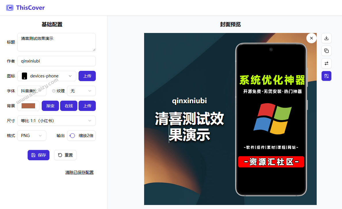 小白也可使用！免费开源的封面生成器，一键制作B站、小红书、头条、知乎等多平台视频封面，ThisCover
