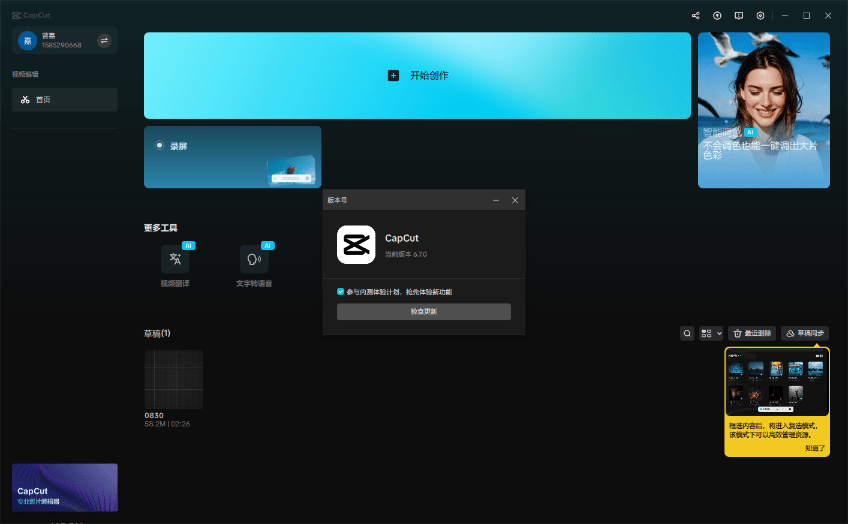 2025最新国际版剪映，告别剪映会员！官方正版CapCut免费用，字幕识别滤镜素材自由了 CapCut