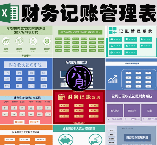 优质精品Excel模板合集！财务记账收支管理家庭个人日常开支Excel表格，共计107套，自费购买素材-爱资源