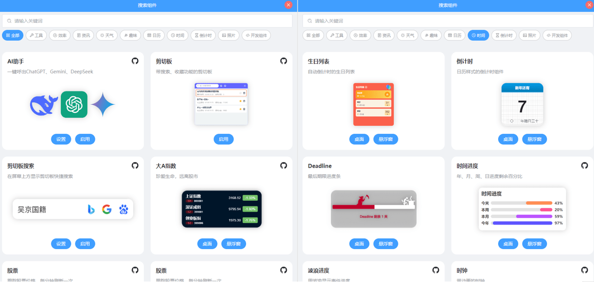 把DeepSeek添加到桌面！Github开源免费神器，高颜值电脑桌面组件美化，win系统效率小工具~
