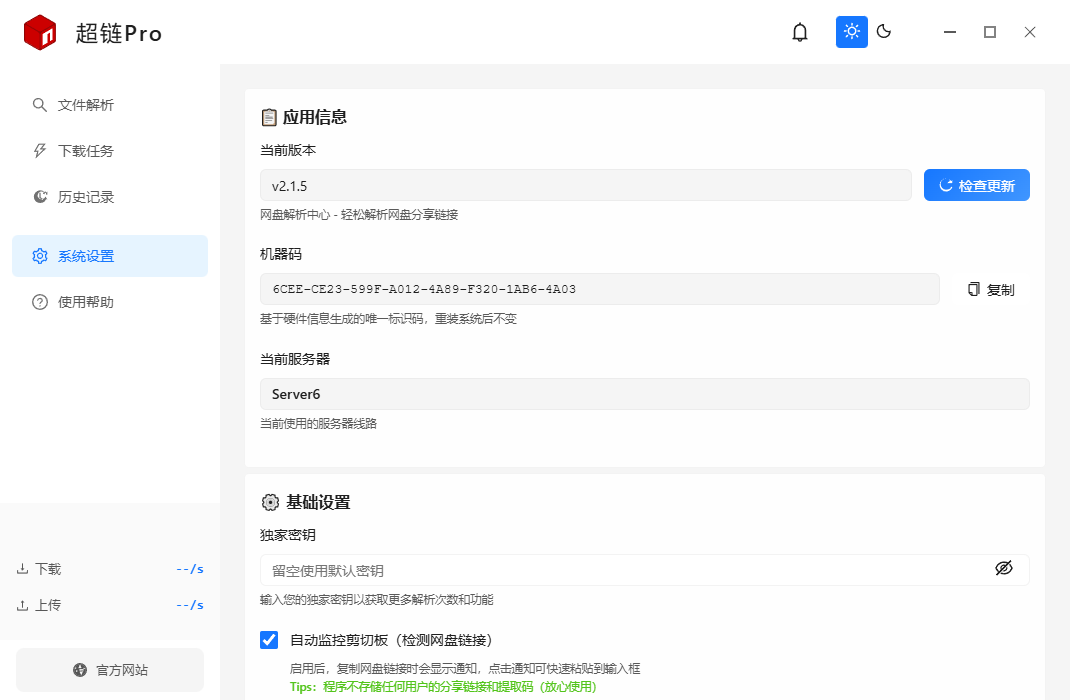 Github开源神器！某度盘直链解析下载工具，支持不限速下载、批量下载、Aria2加速等功能 超链PRO