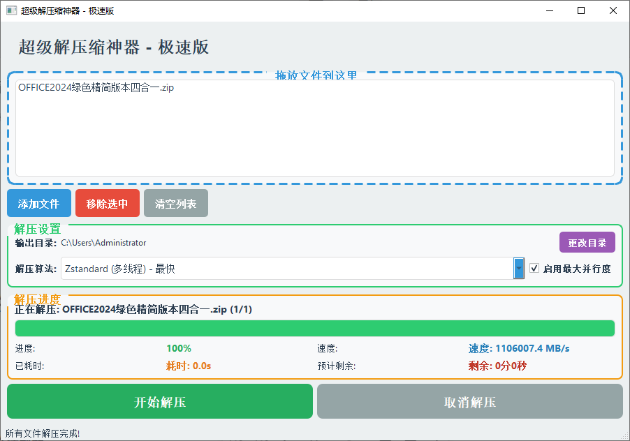 解压速度超10G/s，群友开发的一款Zip解压工具，超级解压缩神器极速版，SuperDecompressorPro