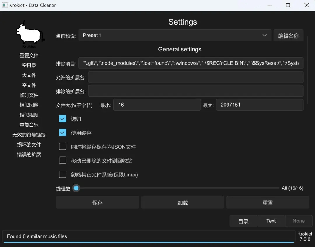 强迫症必备电脑工具！电脑重复文件、空文件、相似图片视频文件清理工具，一键节省电脑空间 Czkawka Krokiet